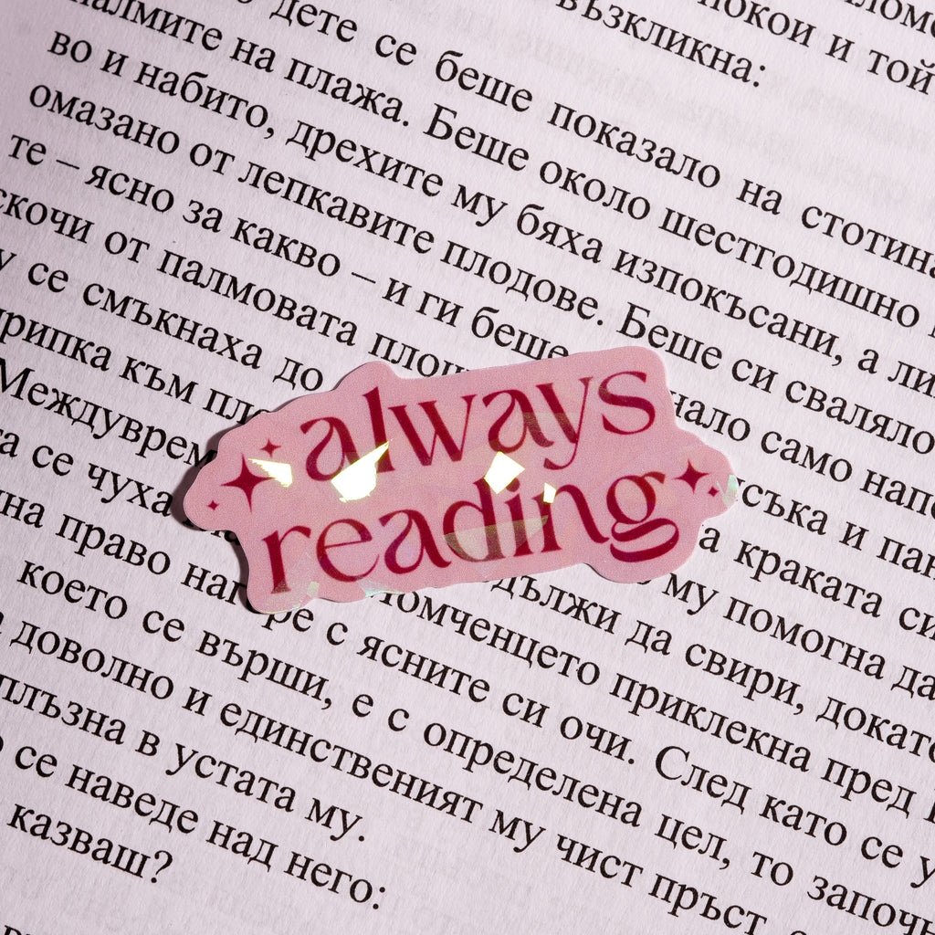 Холограмен стикер "Always reading" Lunar Studio