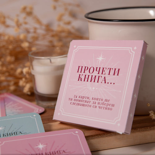 Карти "Прочети книга" (TBR карти) Lunar Studio