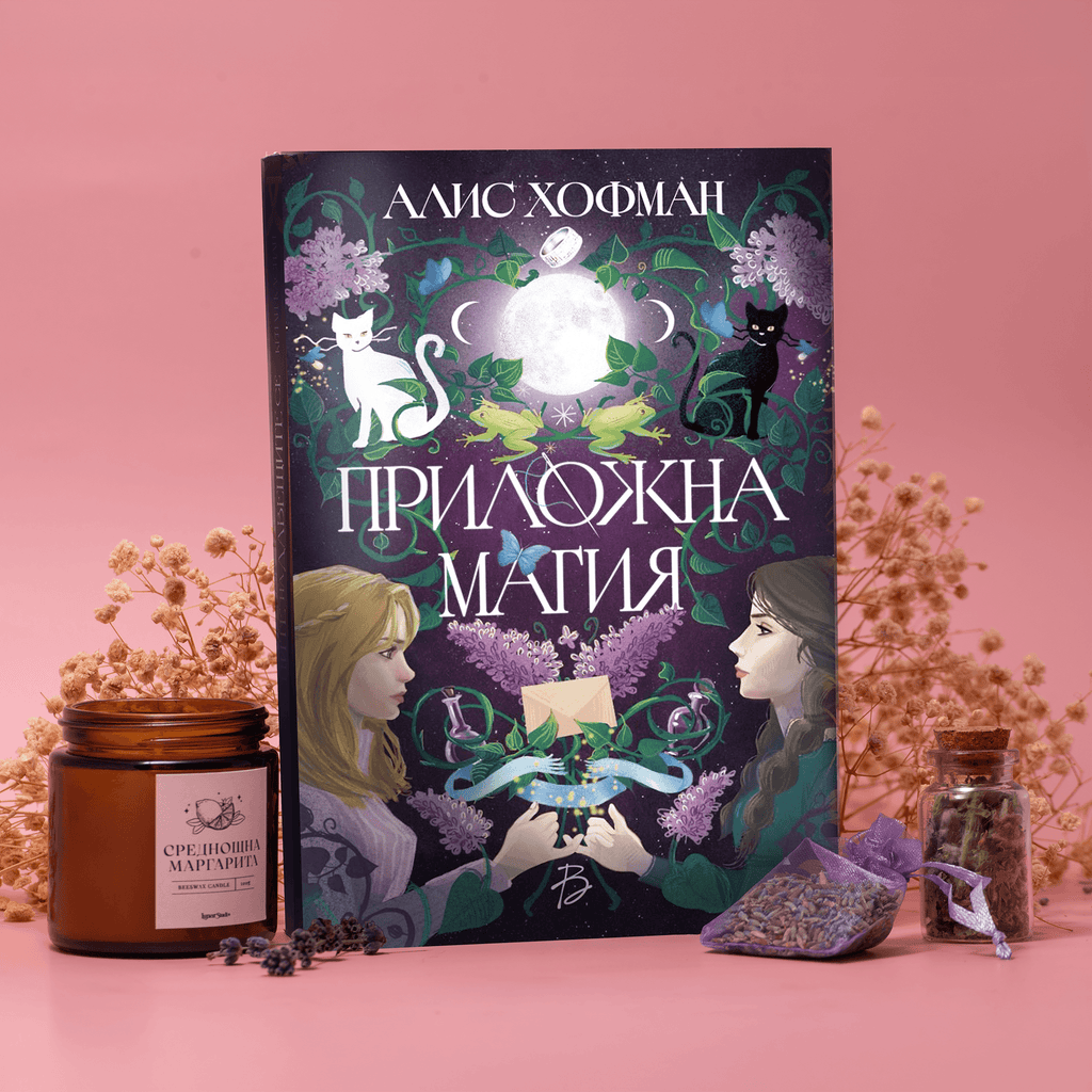Книжна кутия "Приложна магия" |  Lunar Studio